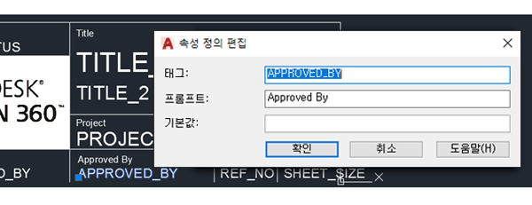 속성 정의 편집 대화상자