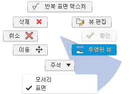 표식 메뉴 - 곡면 텍스처