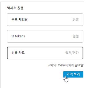 액세스 옵션 - 신용 카드