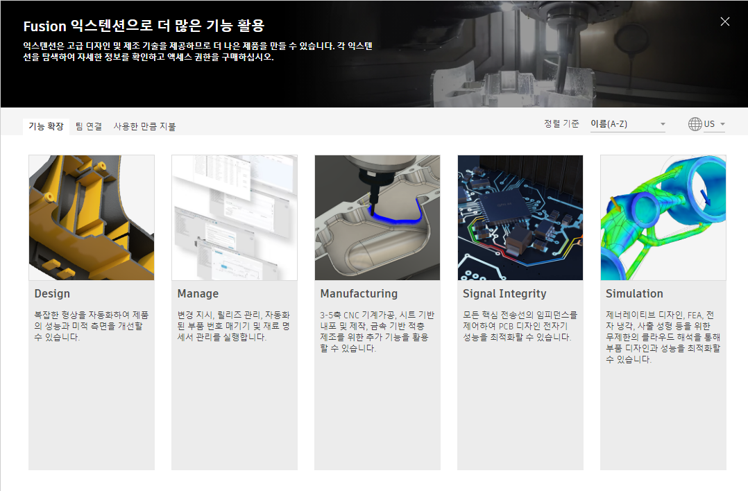 익스텐션 관리자