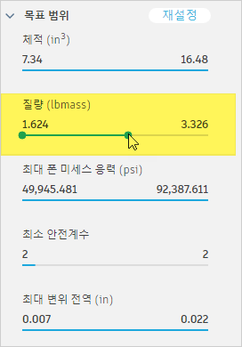 질량 범위 변경