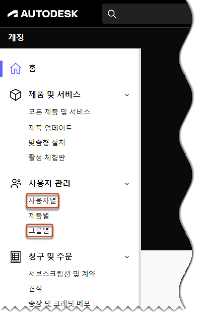 사용자 또는 그룹별