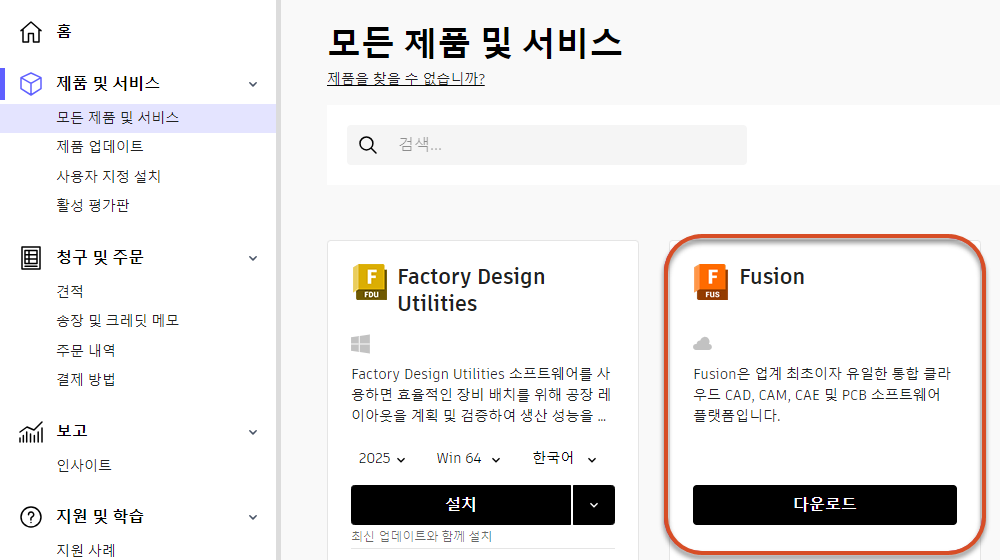 Autodesk Account 계정에서 Fusion 다운로드