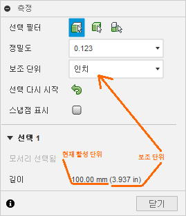 측정 대화상자 - 보조 단위