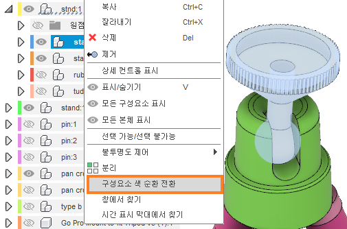 구성요소 색상 순환 메뉴