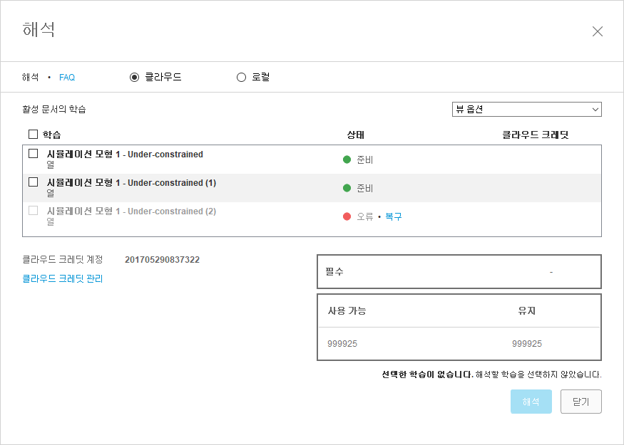 해석 대화상자 - 불충분하게 구속됨