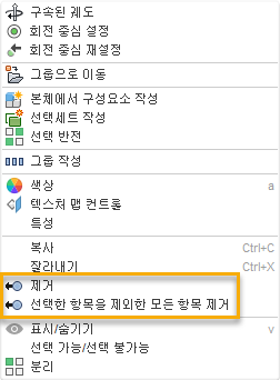 제거 메뉴