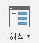 해석