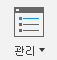 관리