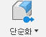 단순화
