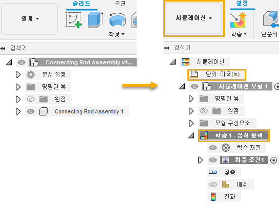 정적 응력 분석 설정