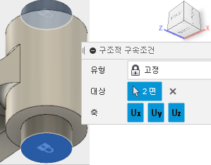 작은 고정 구속