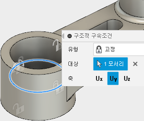 y 구속조건 로드