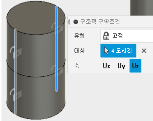 큰 고정을 z 방향으로 구속
