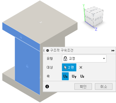 Z 방향으로 고정