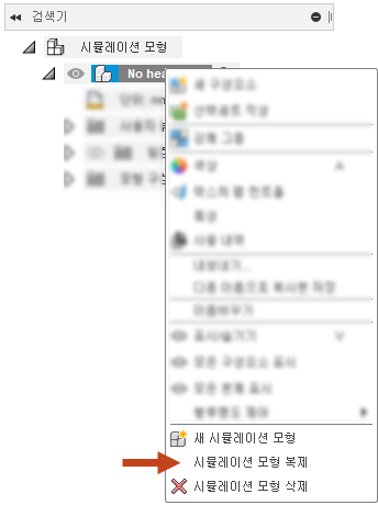 시뮬레이션 모형 복제