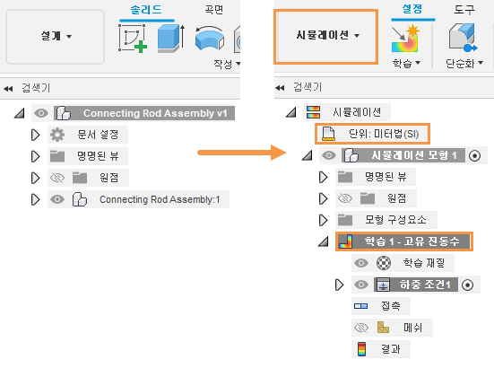 모달 진동수 분석 설정