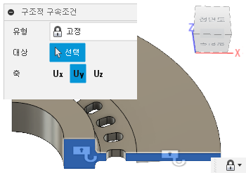 uy 구속조건