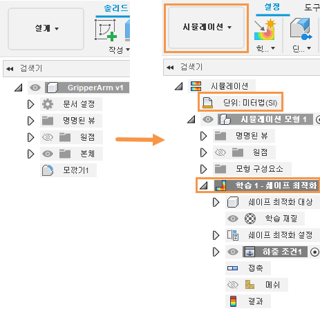 정적 응력 분석 설정