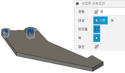 고정 구속조건