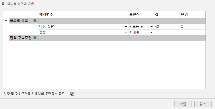 쉐이프 최적화 기준 대화상자