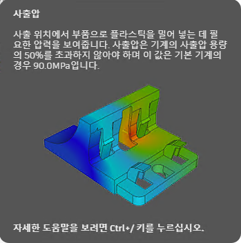 사출압 툴팁