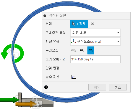 롤러 회전 구속조건