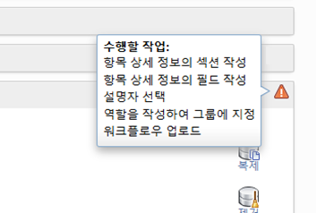 주의 아이콘을 할 일 리스트에 표시