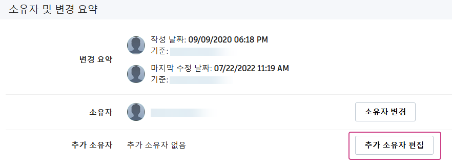 소유자 및 변경 요약 패널, 추가 소유자 변경