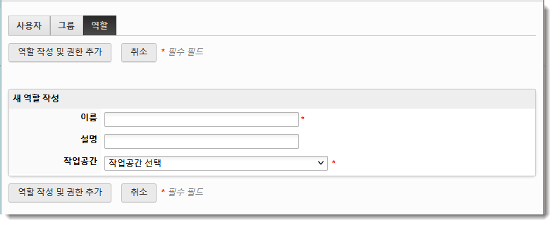 관리 > 보안 대화상자에서 역할 선택