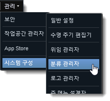 분류 관리자 열기