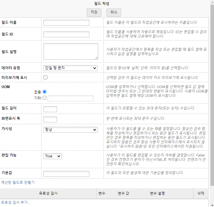 필드 작성 대화상자