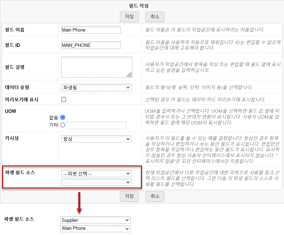 파생 필드 정의