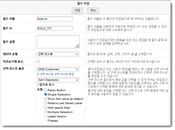 필드 편집 대화상자의 선택 리스트