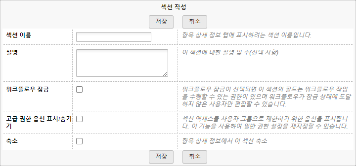 섹션 작성 대화상자
