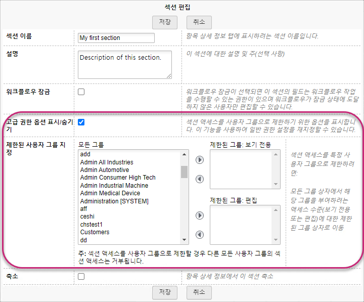 그룹 액세스 제한
