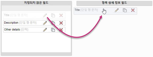 섹션에 필드 지정
