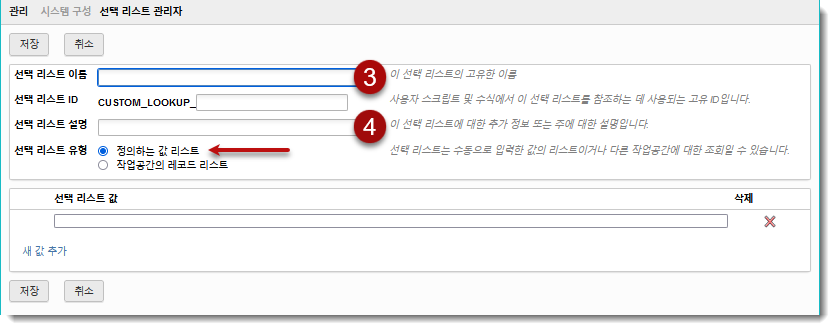 선택 리스트 정의