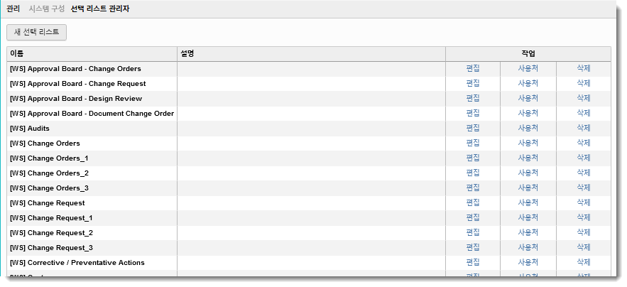 선택 리스트 설정
