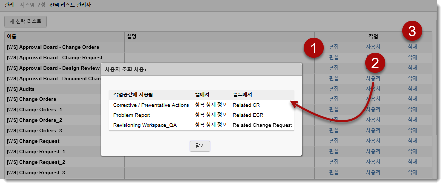 선택 리스트 관리자