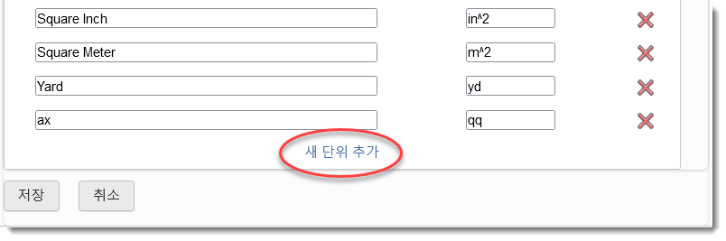 새 단위 추가
