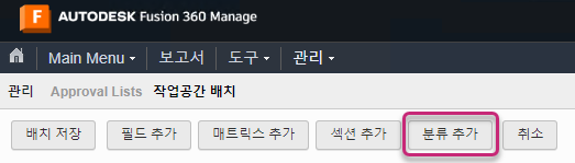 작업공간 배치 대화상자의 분류 추가 버튼