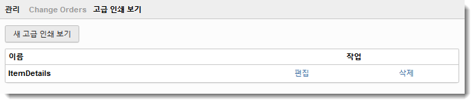 고급 인쇄 보기 설정
