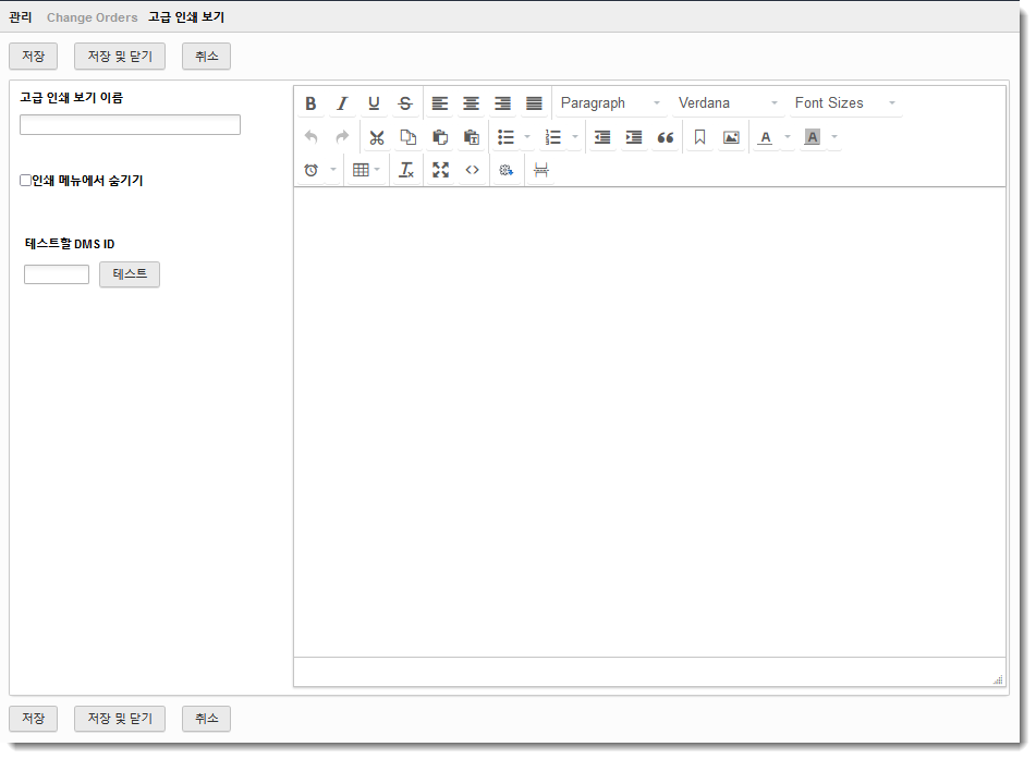 고급 인쇄 보기 편집기 설정