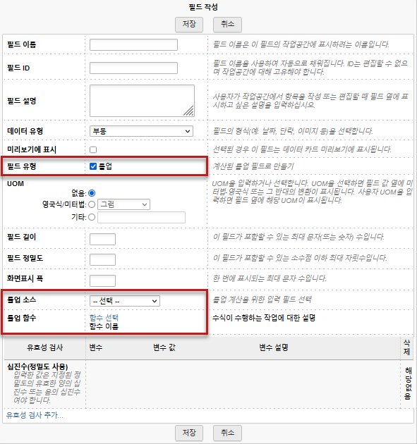 롤업 필드 작성