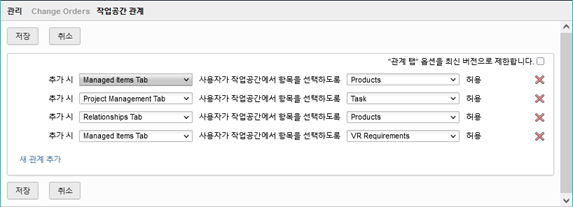 작업공간 관계 설정
