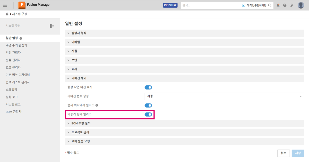 일반 설정의 비동기 전환