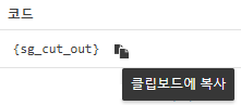 클립보드에 복사