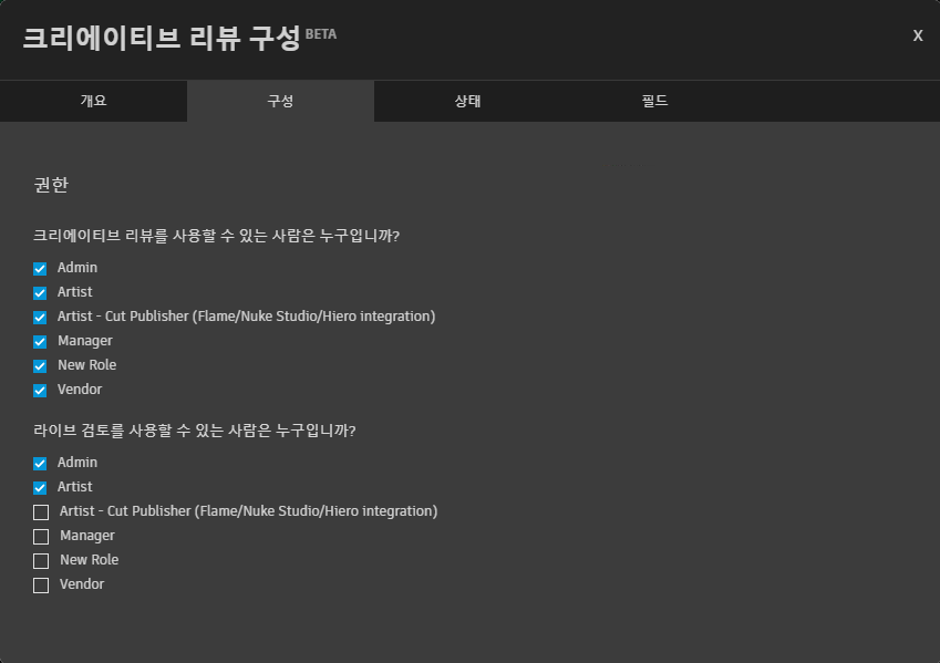 크리에이티브 리뷰에 액세스할 수 있는 사용자 설정