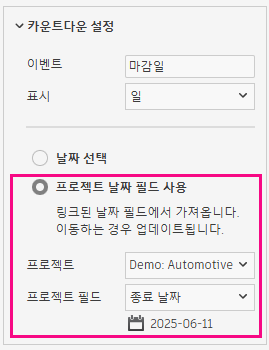 프로젝트 날짜까지 카운트다운